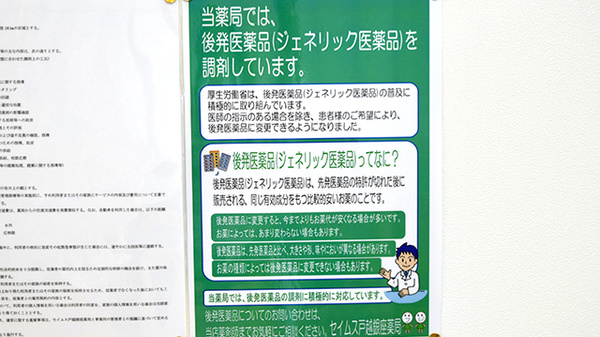 ジェネリックでお薬をお渡しできます。