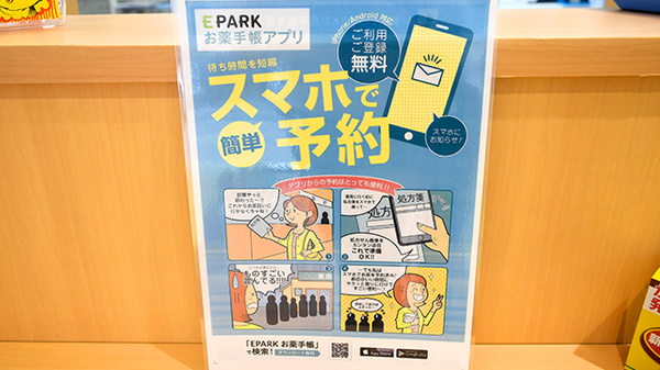 EPARKネット受付がご利用できます。