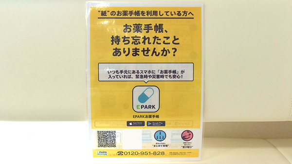 電子お薬手帳に対応しております。