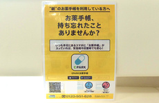 電子お薬手帳に対応しております。