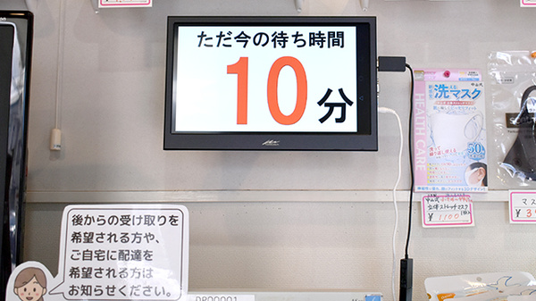 お待ち時間を表示しております