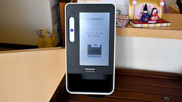 オンライン資格確認端末を導入しております。