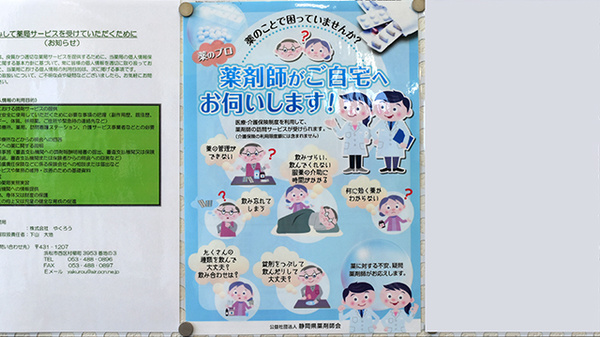 薬剤師がご自宅へ訪問してお薬の管理をお手伝いします！