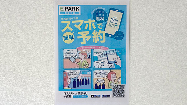 電子お薬手帳に対応しております。