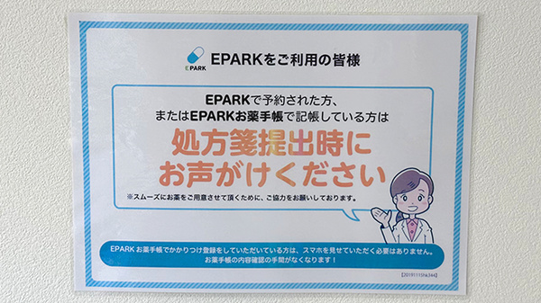 処方せんネット予約が可能です。