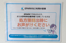 処方せんネット予約が可能です。