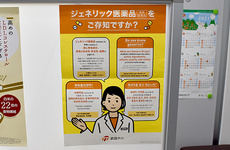 ジェネリック医薬品の利用を推進しております。