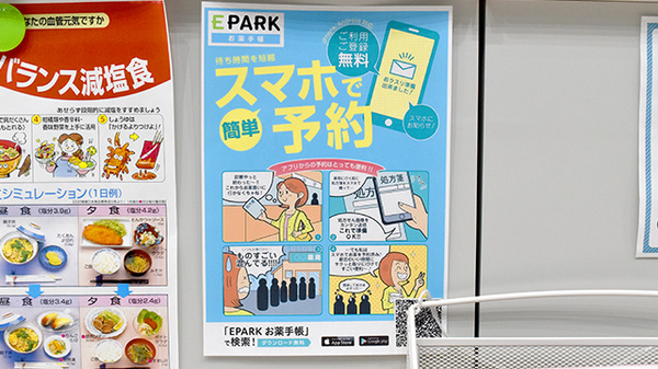 EPARK電子お薬手帳を導入しております。