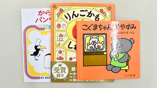 お子様向けの絵本もございます