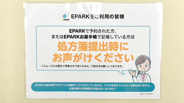 処方箋予約に対応しております