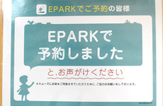 ネット受付に対応しております。
