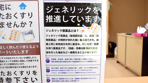 ジェネリック医薬品を推進しております。