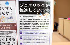 ジェネリック医薬品を推進しております。