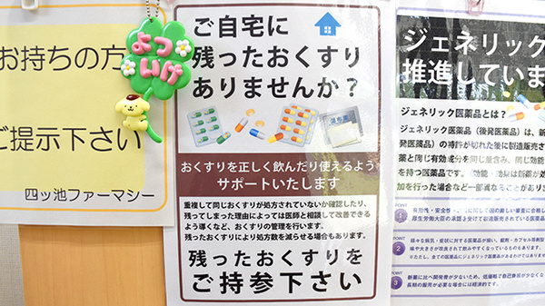 残薬回収サービスを行っております。