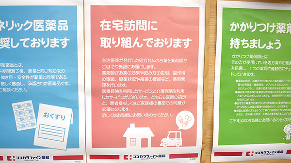 在宅訪問対応薬局です。患者様の在宅医療をサポートします。