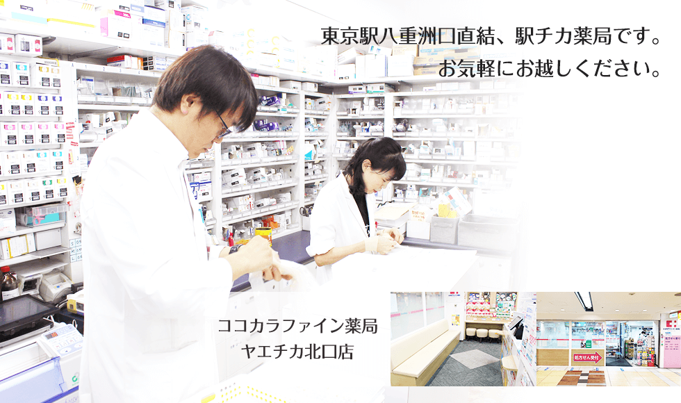 ココカラファイン薬局ヤエチカ北口店