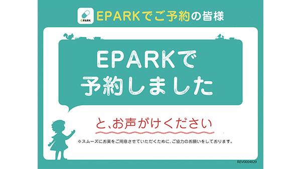EPARKネット予約を受け付けております