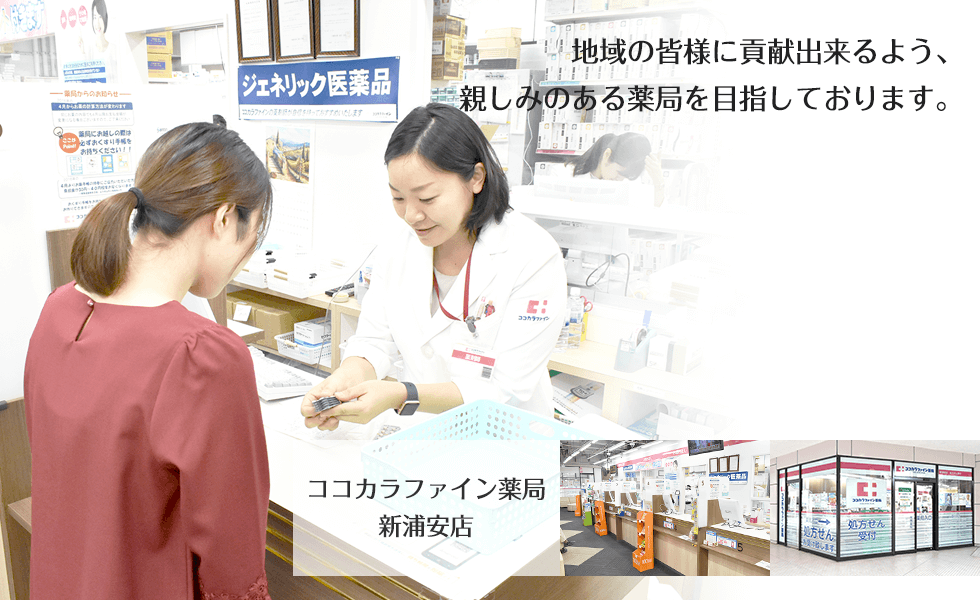 ココカラファイン薬局新浦安店