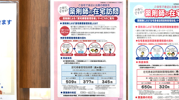 在宅訪問対応薬局ですので、お気軽にご相談ください。