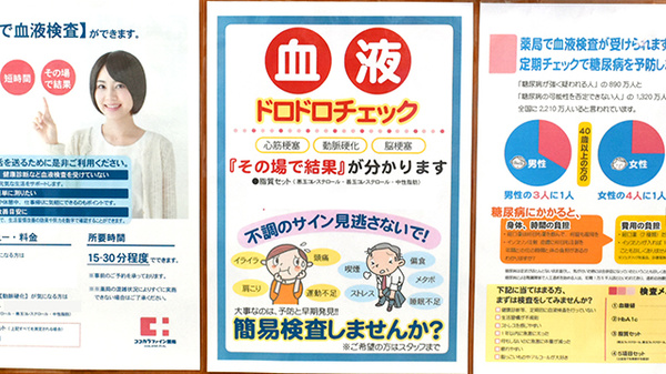 その場で結果がわかる血液検査