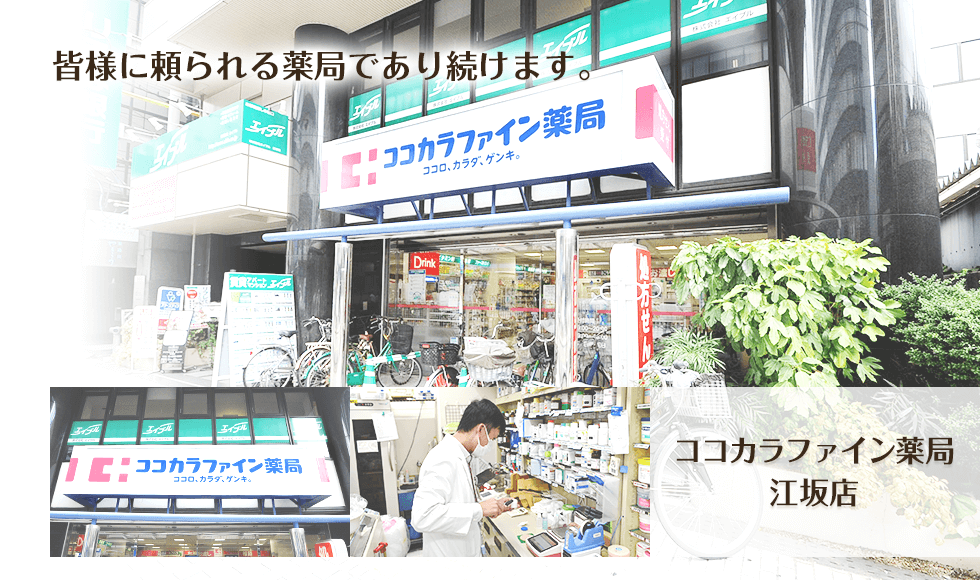 ココカラファイン薬局江坂店