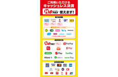 各種キャッシュレス決済に対応しております。