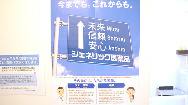 ジェネリック医薬品の取り扱いがあります