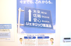 ジェネリック医薬品の取り扱いがあります