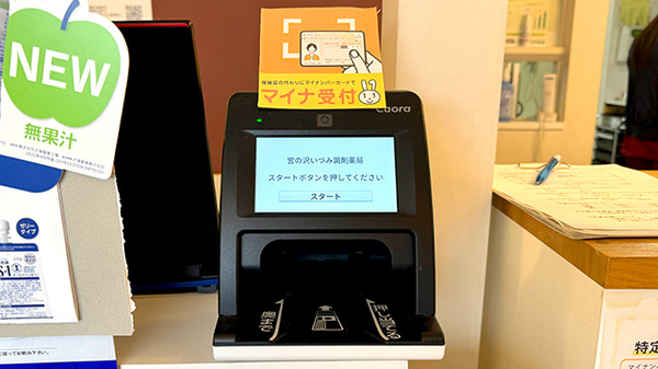 オンライン資格確認に対応しています