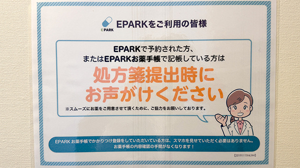 処方せんネット予約がご利用いただけます
