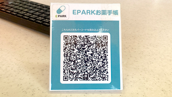 EPARK電子お薬手帳アプリに対応しております