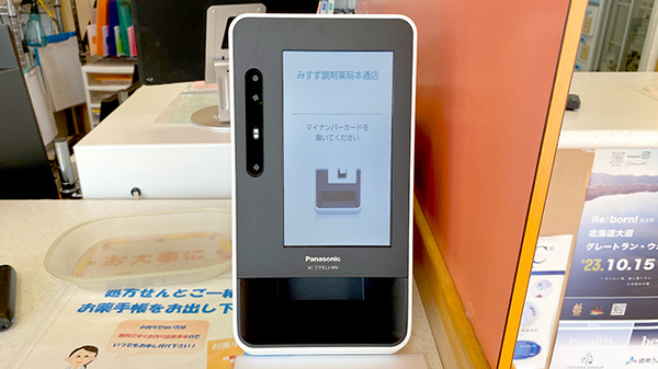 オンライン資格確認端末を導入しております