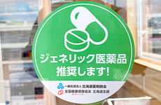 ジェネリック医薬品への切替えもできます