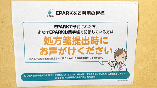 処方せんのネット予約に対応しております