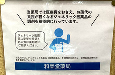 ジェネリック医薬品の取り扱いがございます。