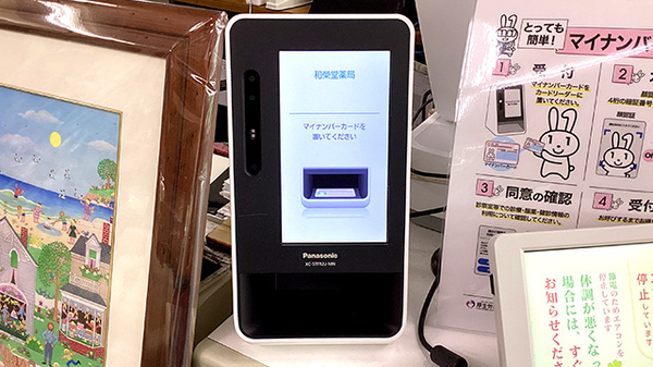 オンライン資格確認に対応しております。
