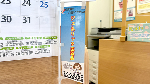 ジェネリック医薬品への切替えに対応しております