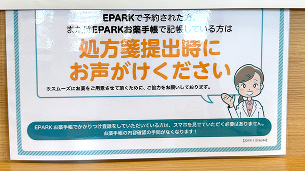 処方せんのネット予約がご利用いただけます