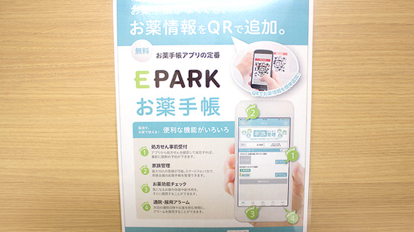 電子お薬手帳に対応しています