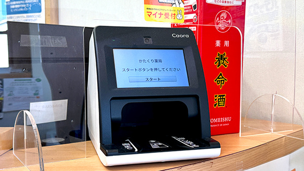 オンライン資格確認に対応しています