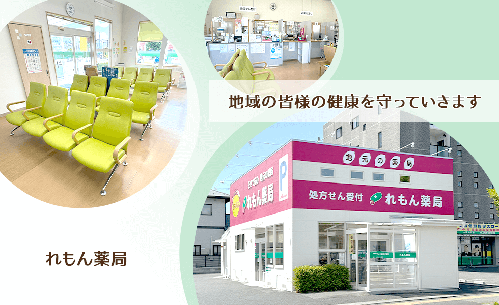 れもん薬局