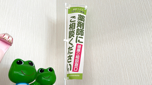 お薬や健康に関する相談も承ります