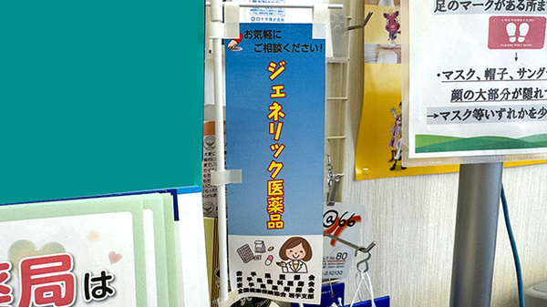 ジェネリック医薬品への切替えに対応しております