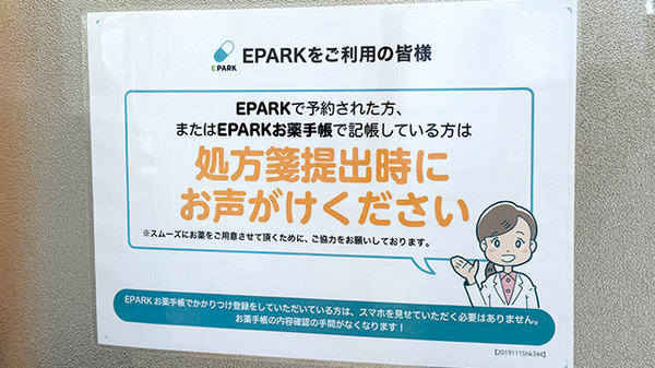 処方せんのネット予約がご利用いただけます
