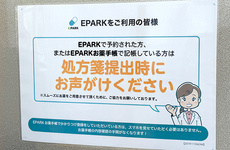 処方せんのネット予約がご利用いただけます