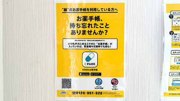 電子お薬手帳に対応しています