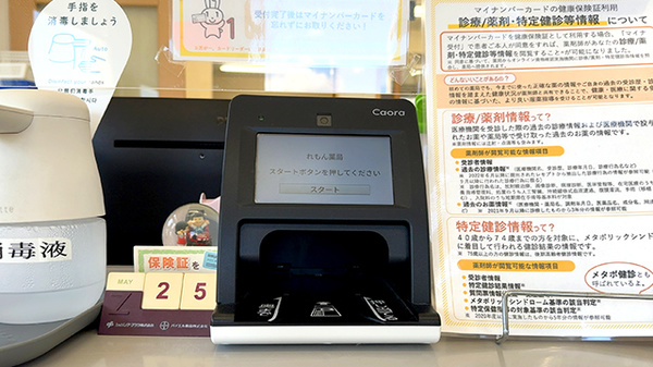 オンライン資格確認に対応しています