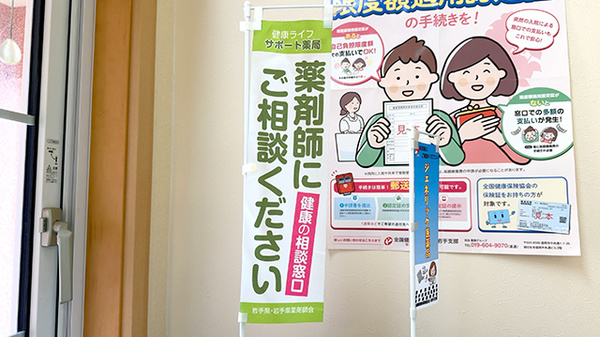 お薬や健康に関するお相談を受付しております