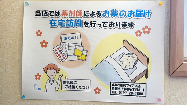 在宅訪問対応をすることもできます