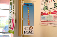 ジェネリック医薬品への切替えに対応することができます